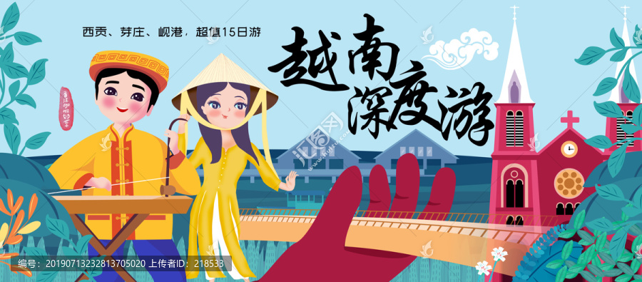 越南旅游展板人物建筑地標(biāo)插畫