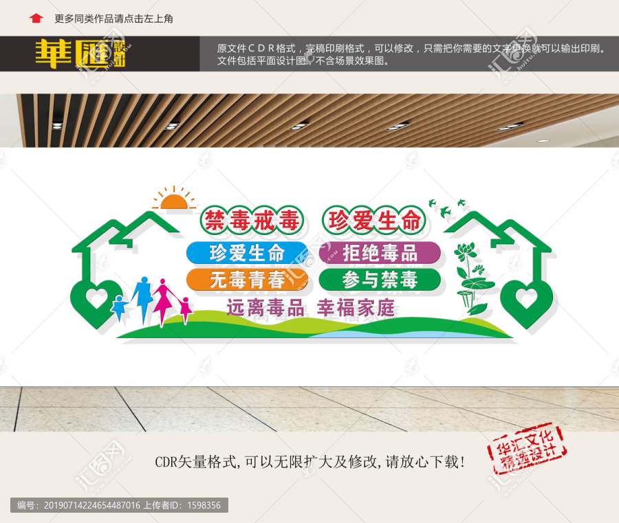 珍愛生命遠(yuǎn)離毒品