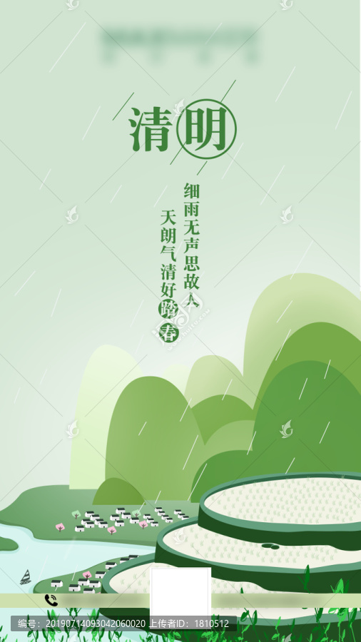 清明海報(bào)