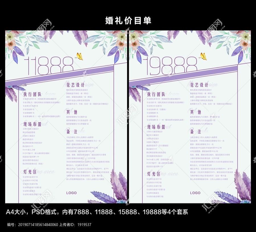 婚禮價目表
