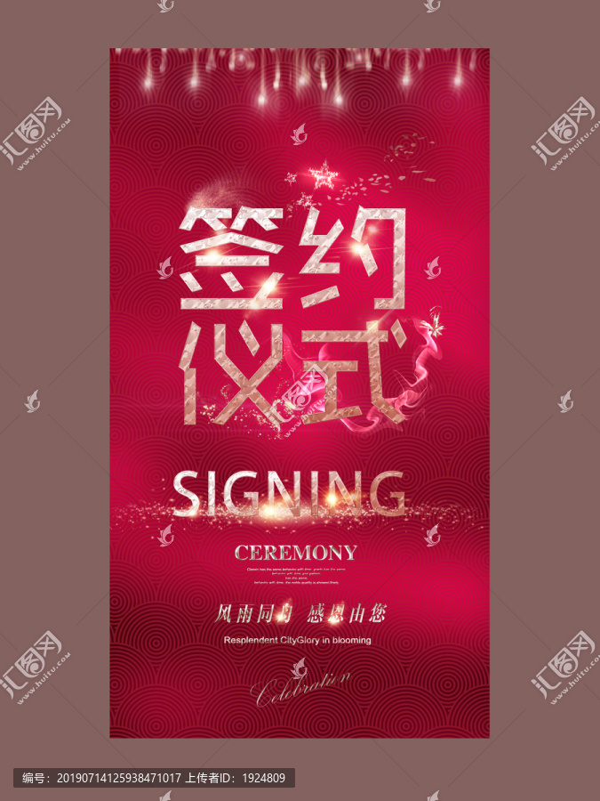 簽約儀式