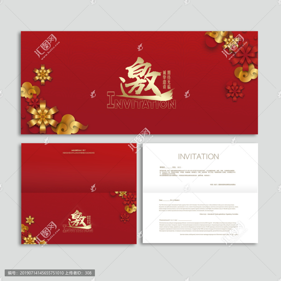 邀請(qǐng)函