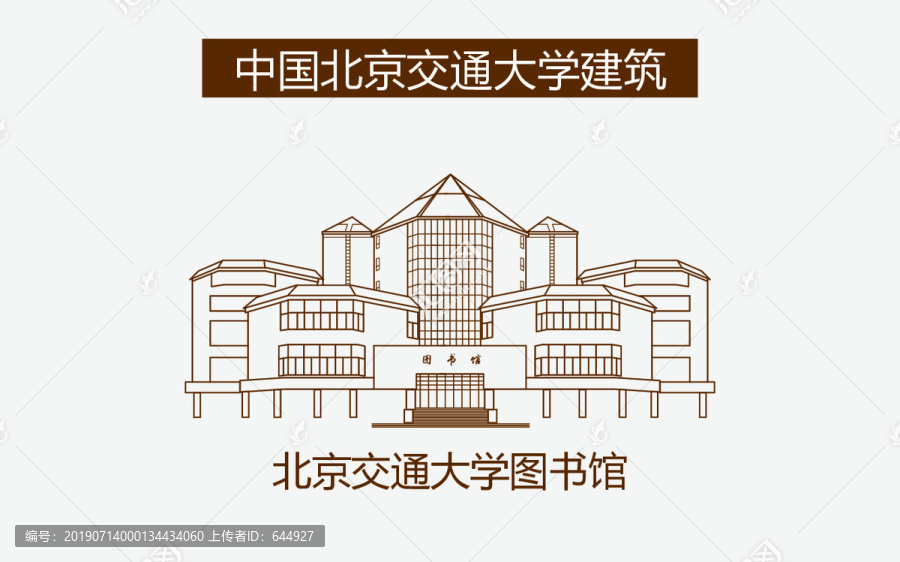 北京交通大学图书馆