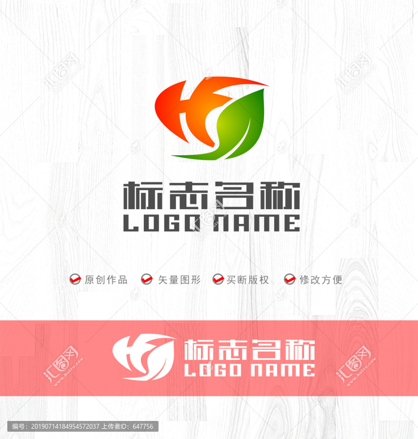 HF绿叶心形标志环保logo