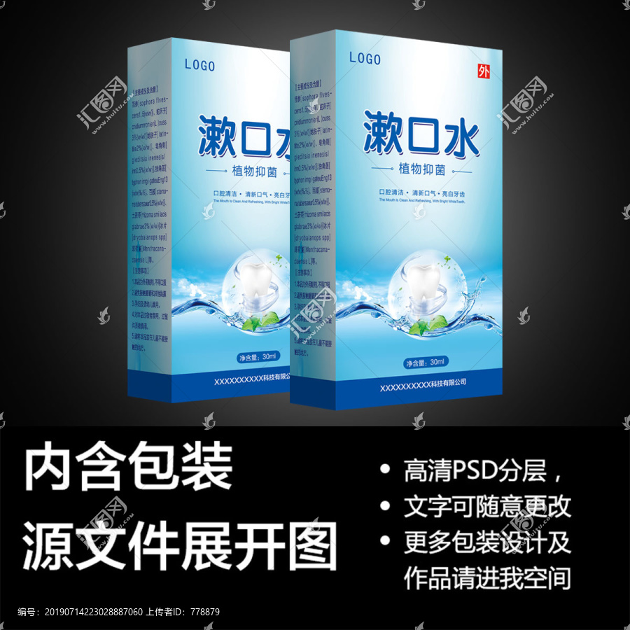 漱口水
