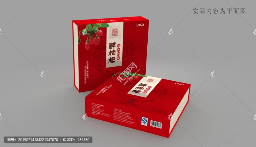 枸杞禮品盒