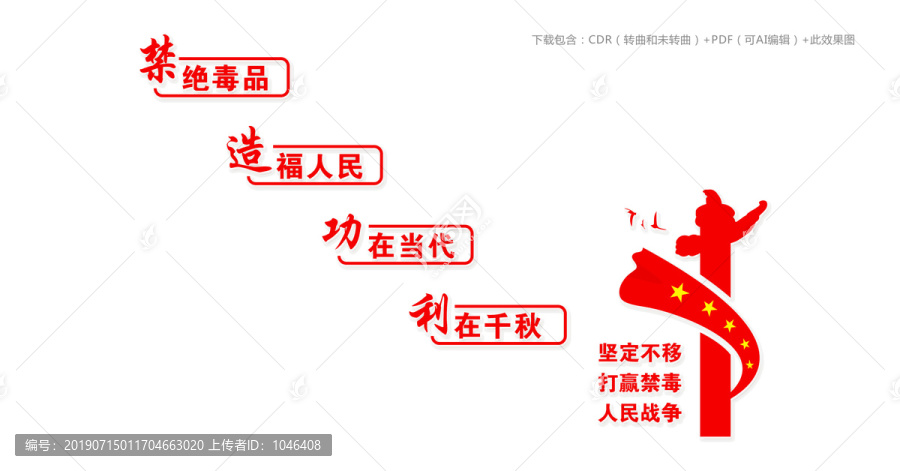 樓梯禁毒文化