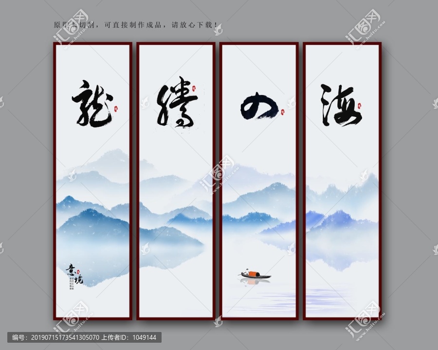 龍騰四海