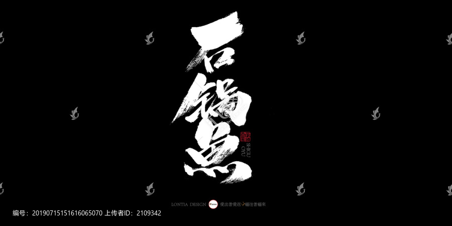 湖南石鍋魚
