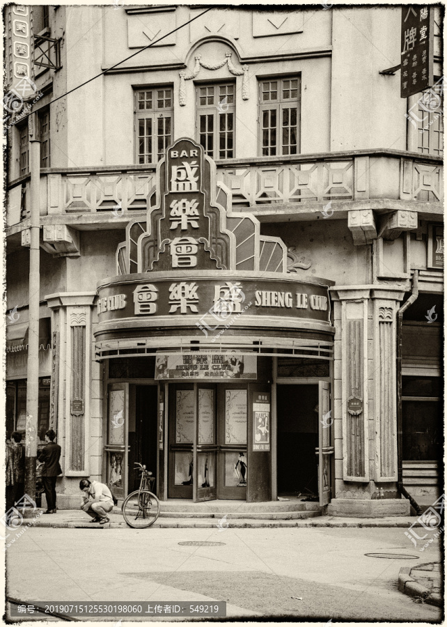 老上海歌舞厅