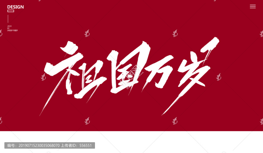 國慶節(jié)
