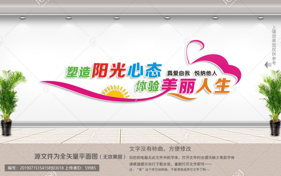 心理咨詢室文化墻
