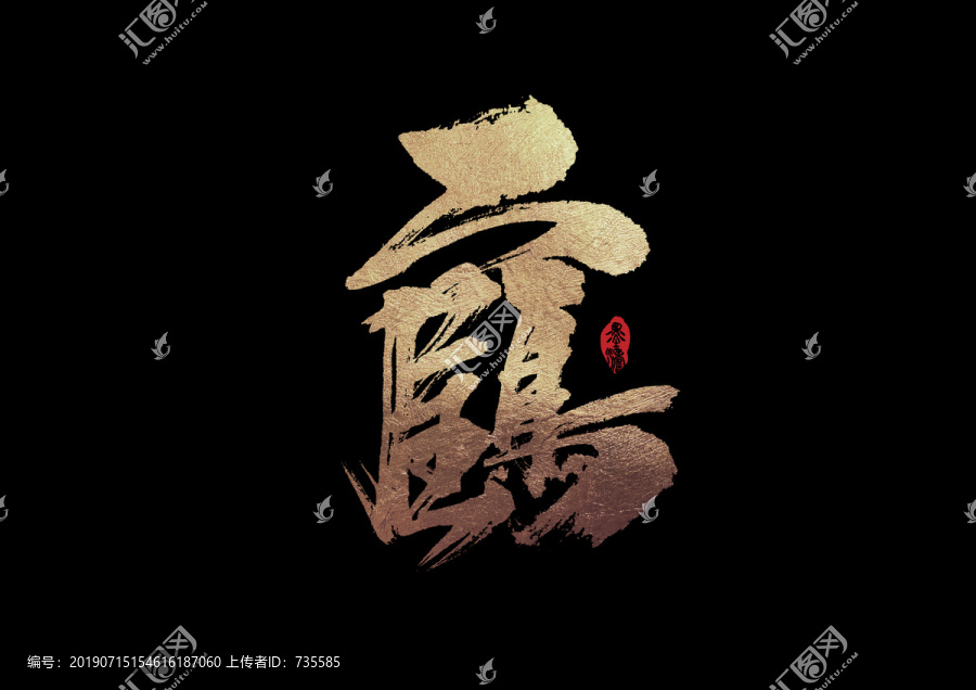 鶴