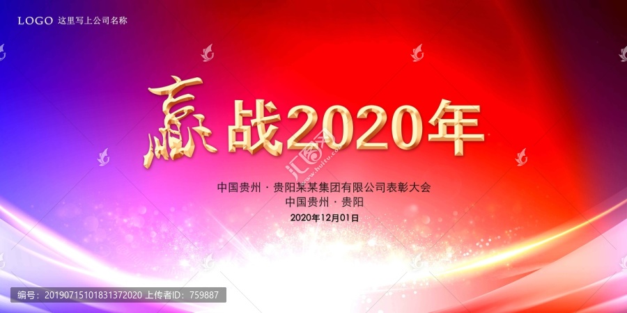 赢战2020年