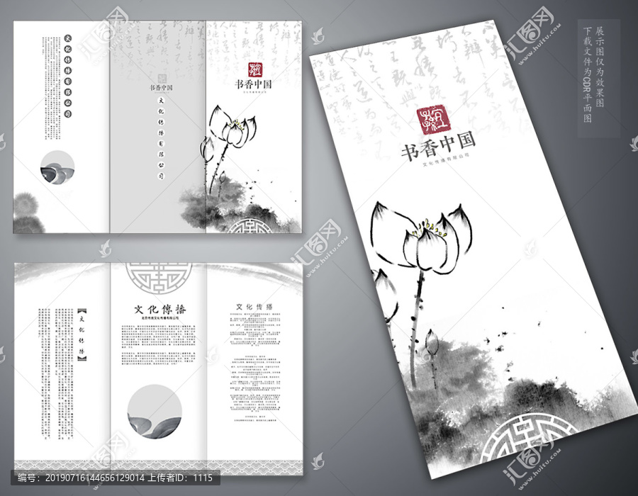 中國風(fēng)三折頁