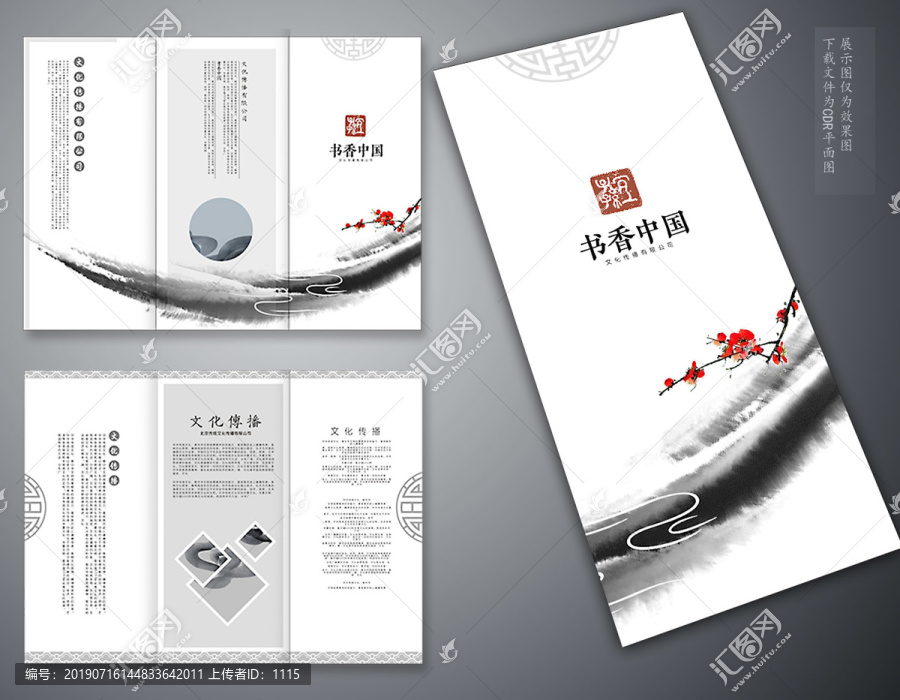 中國風(fēng)三折頁