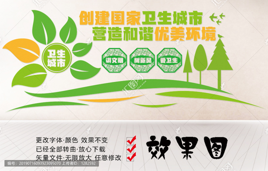 衛(wèi)生城市文化墻