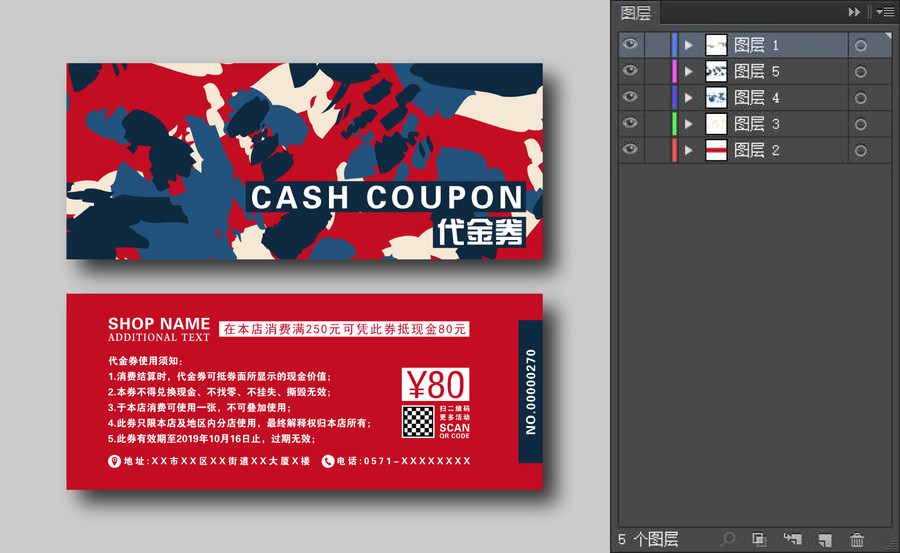 創(chuàng)意迷彩涂鴉紅色店鋪代金券卡