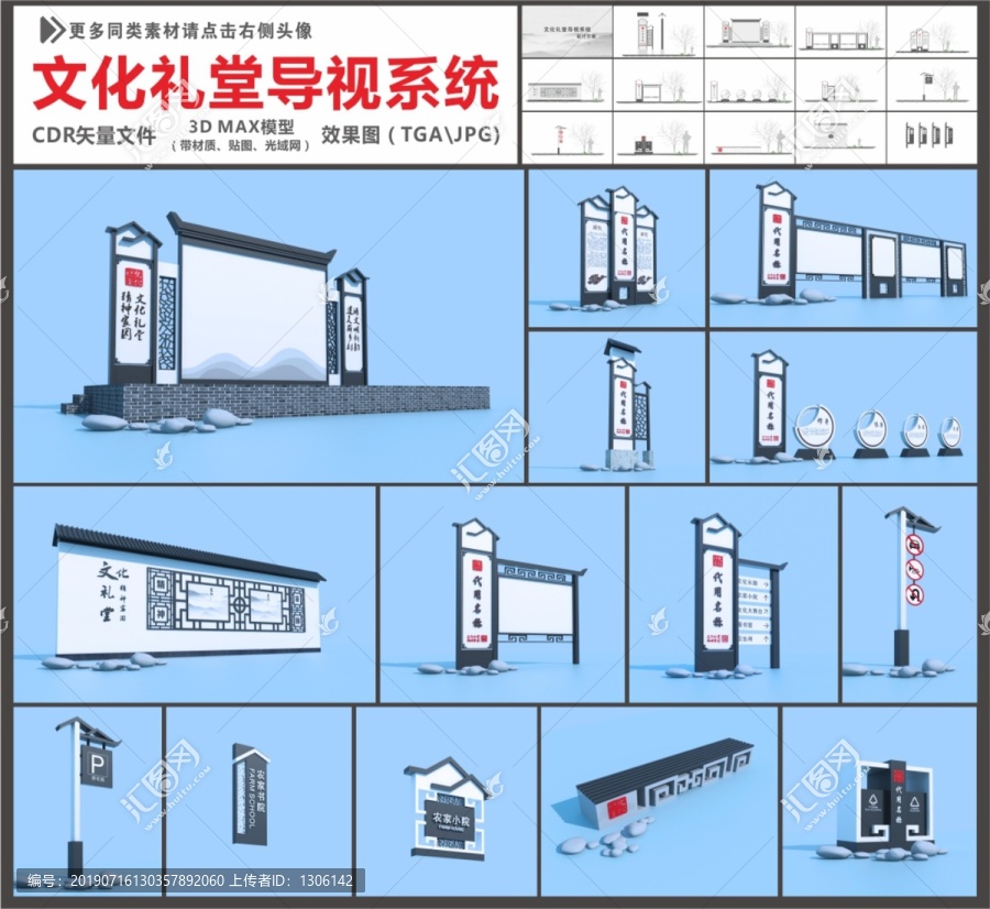 文化礼堂导视系统