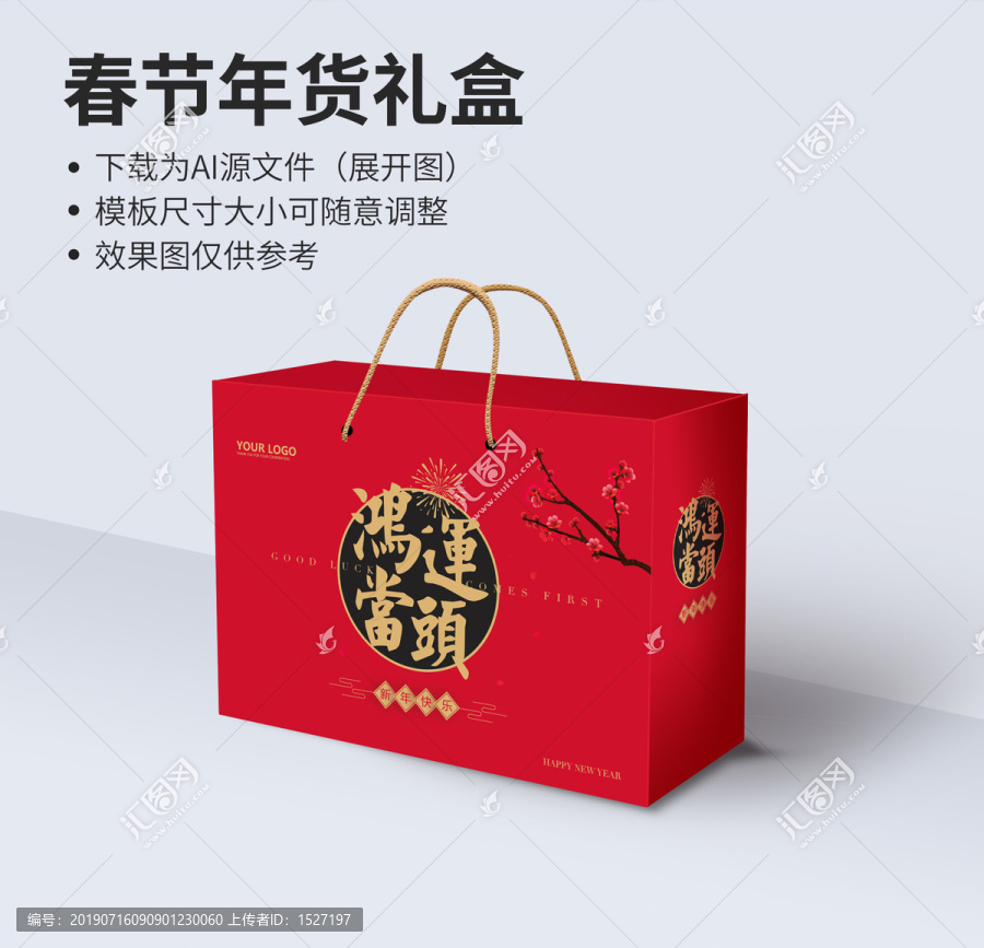 春節(jié)年貨禮盒