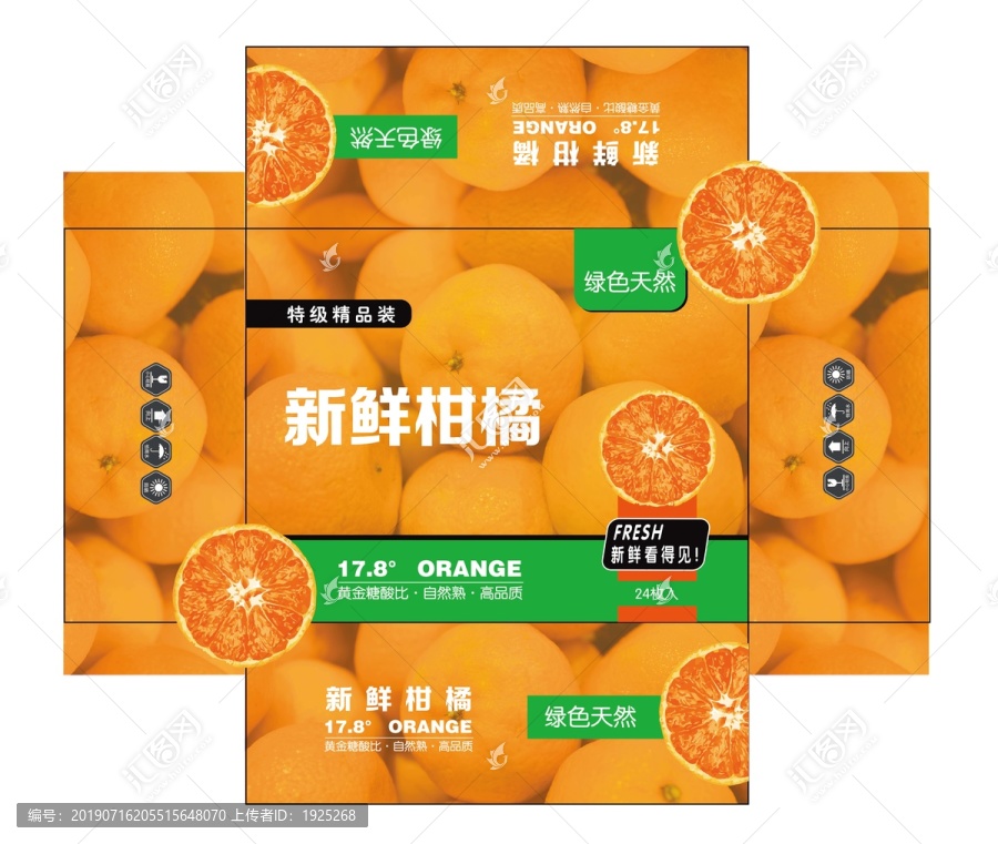 新鲜柑橘彩箱设计