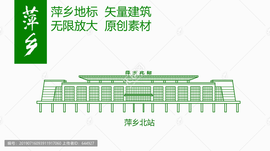 萍鄉(xiāng)北站