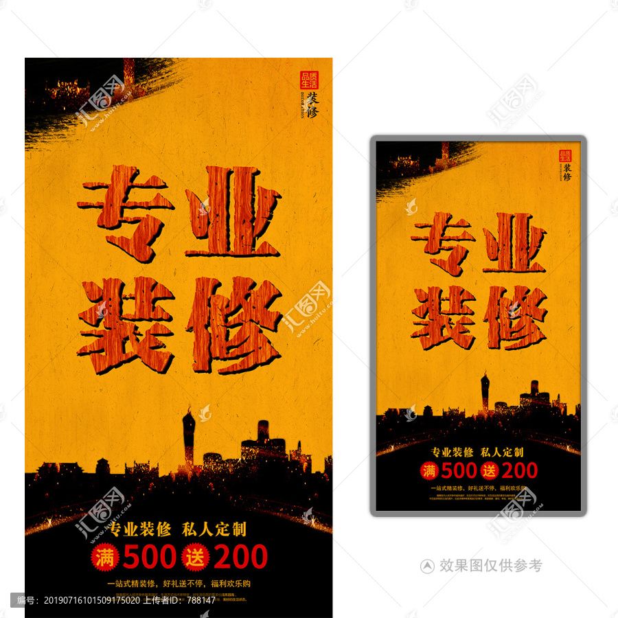 專業(yè)裝修促銷海報