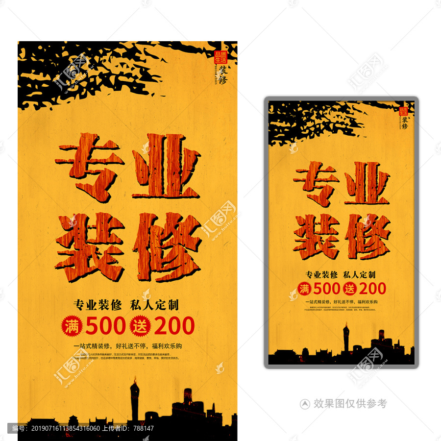 專業(yè)裝修海報