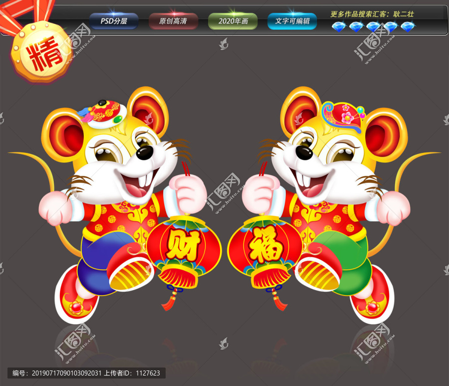 鼠年年畫