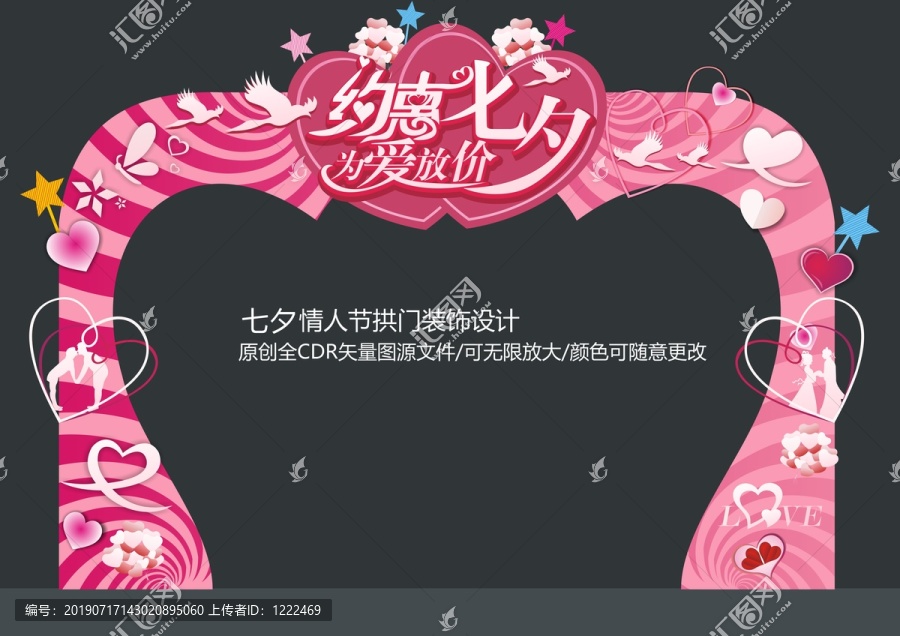 七夕拱門