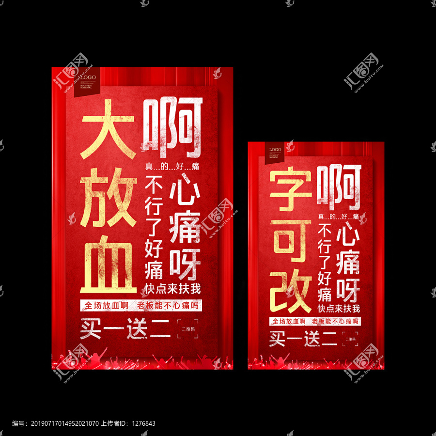 促銷海報
