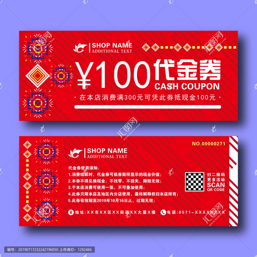 創(chuàng)意簡約中式節(jié)日活動宣傳代金券