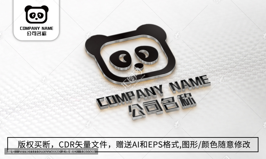 熊貓logo標(biāo)志公司商標(biāo)設(shè)計