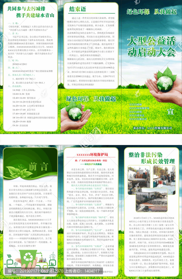 綠色環保折頁