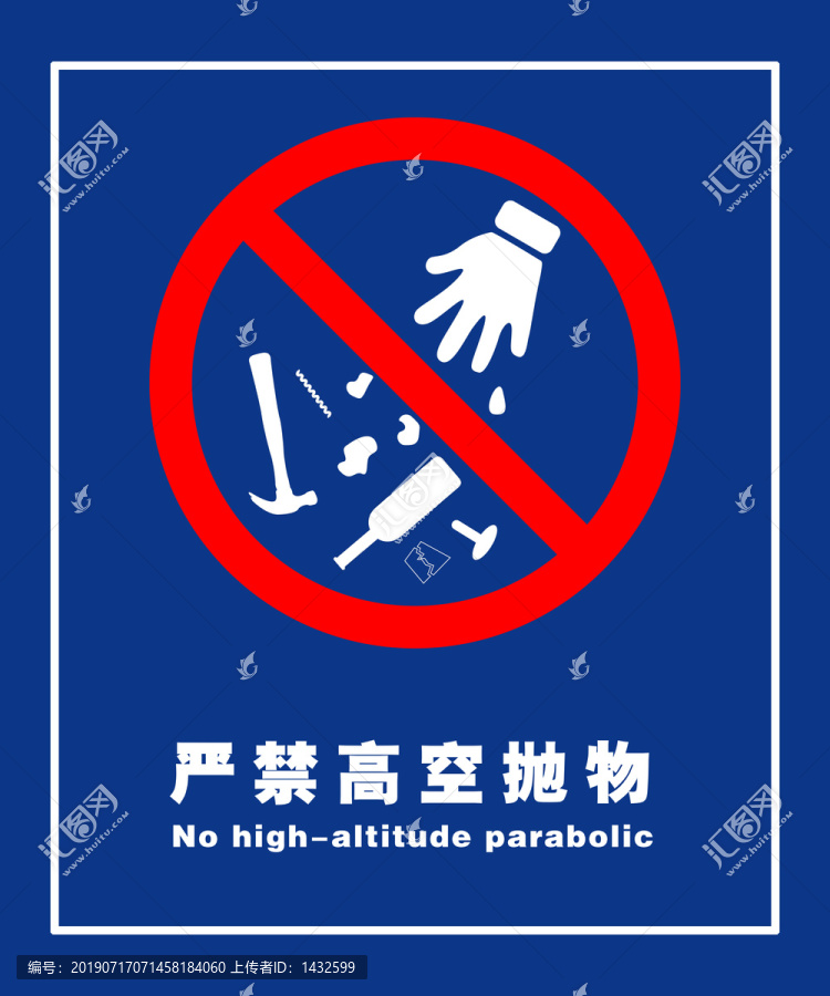 嚴(yán)禁高空拋物