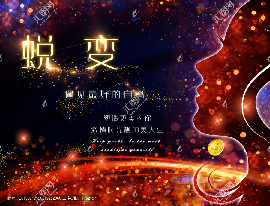 美容蛻變
