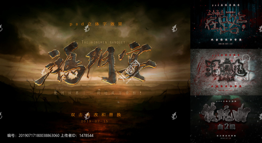 psd游戲恐怖系立體字體特效