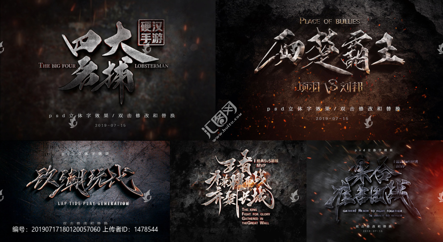 psd游戲歷史系字體特效