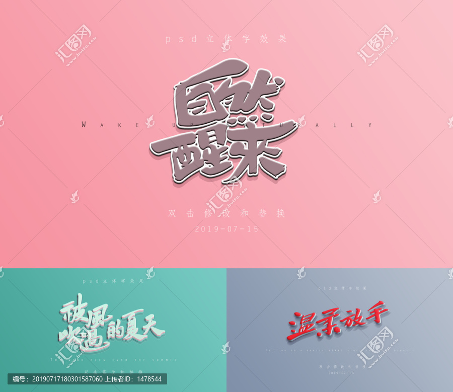 3款干凈簡潔特效字psd模板