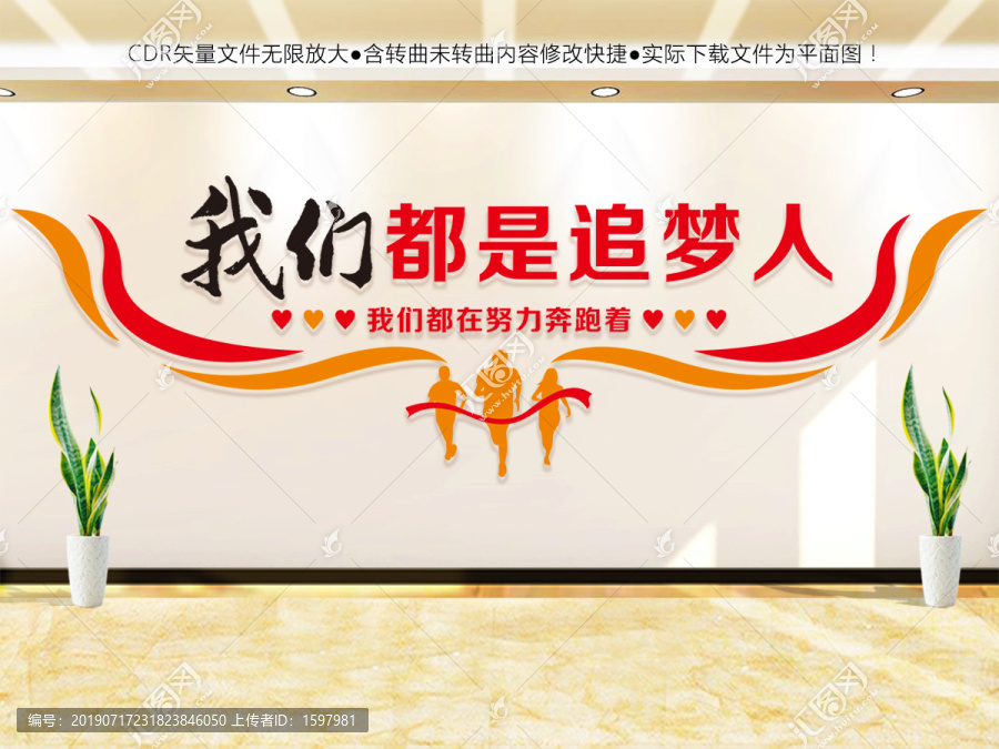 我們都是追夢人