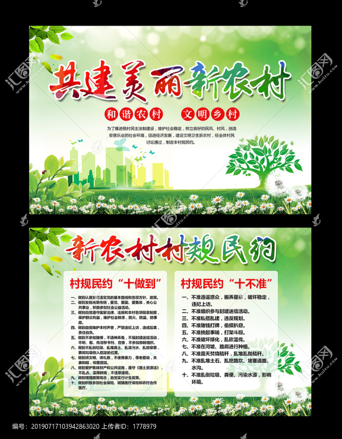 村規(guī)民約