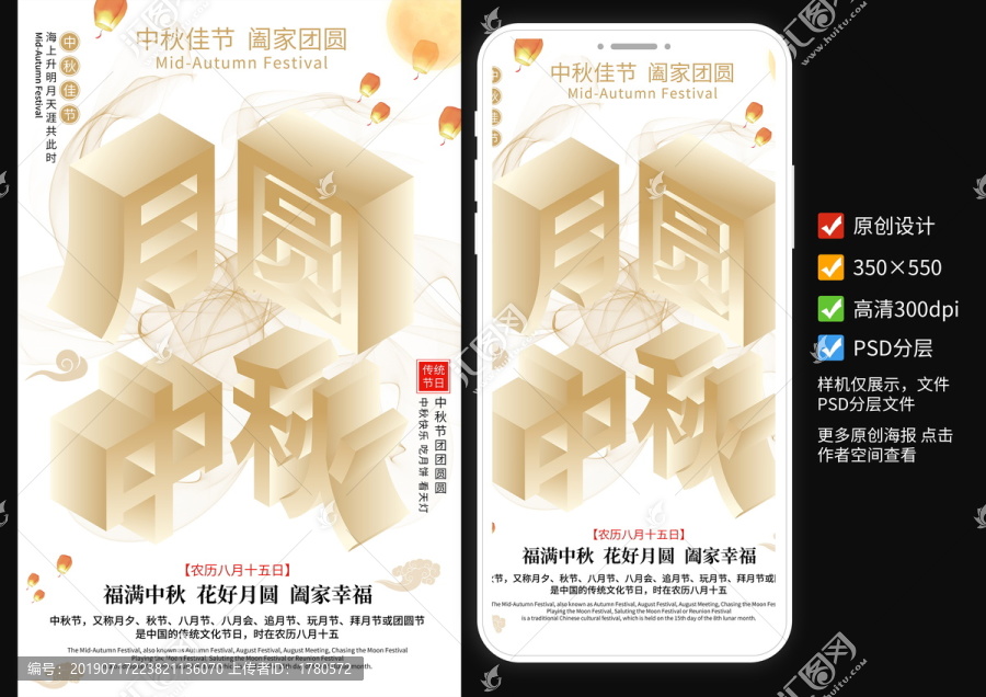 金色大氣月圓中秋宣傳海報