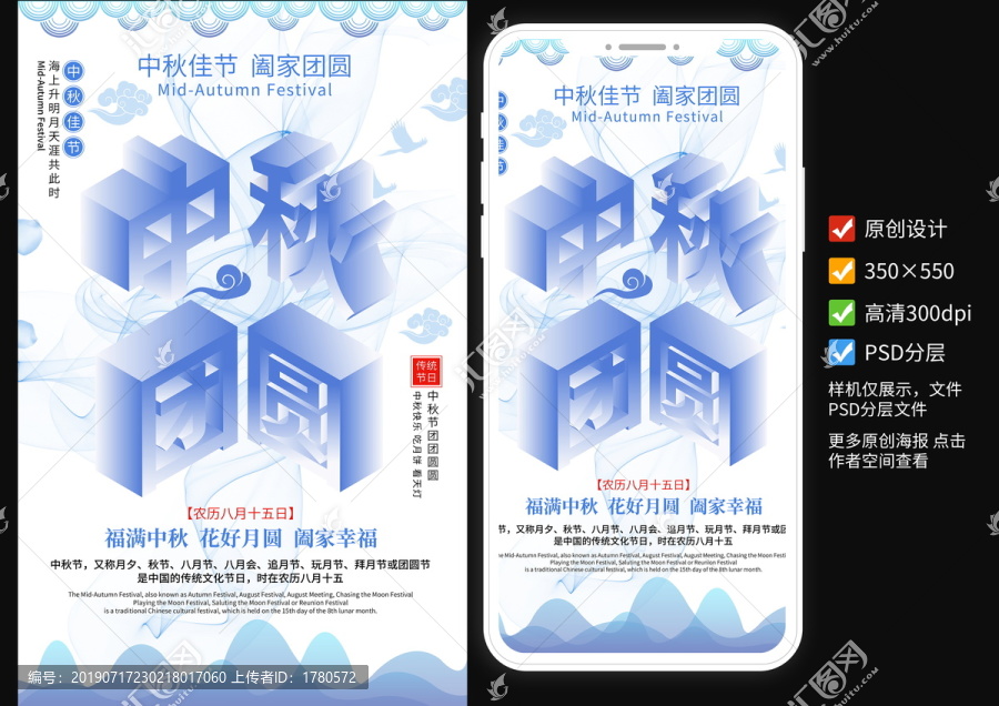 清新中國風中秋團圓宣傳海報
