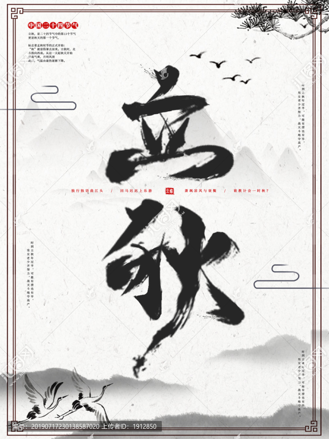 中國風(fēng)二十節(jié)氣簡約典雅立秋海報(bào)
