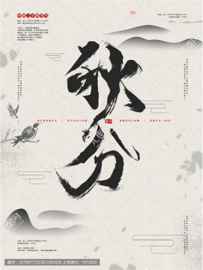 傳統(tǒng)節(jié)氣二十四節(jié)氣秋分海報