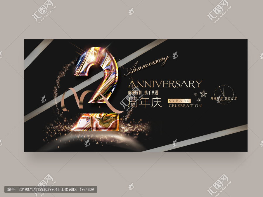 2周年慶