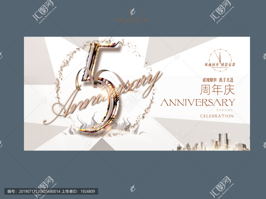 5周年慶