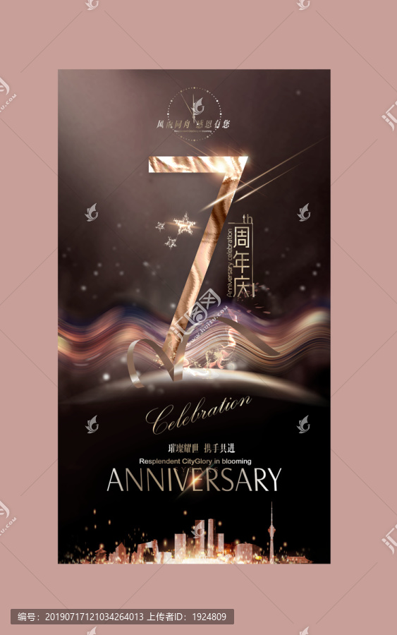 7周年庆