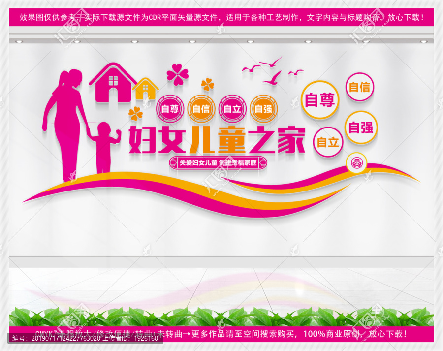 婦女兒童之家