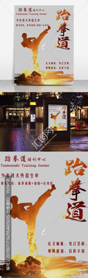 跆拳道海報(bào)